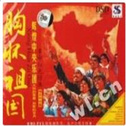 歌颂祖国