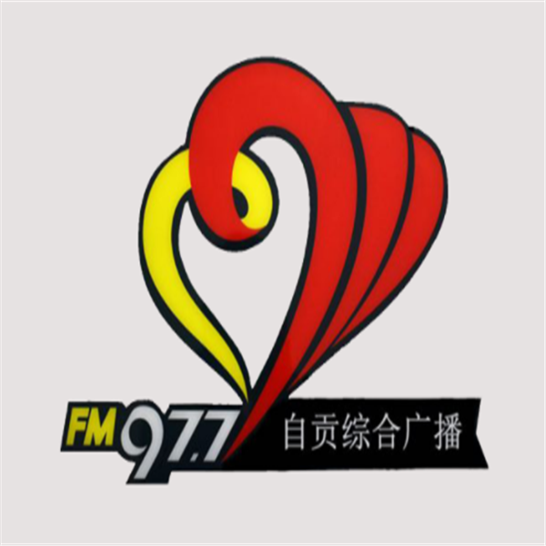 自贡综合广播