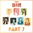 MBN 미쓰백 Part.7