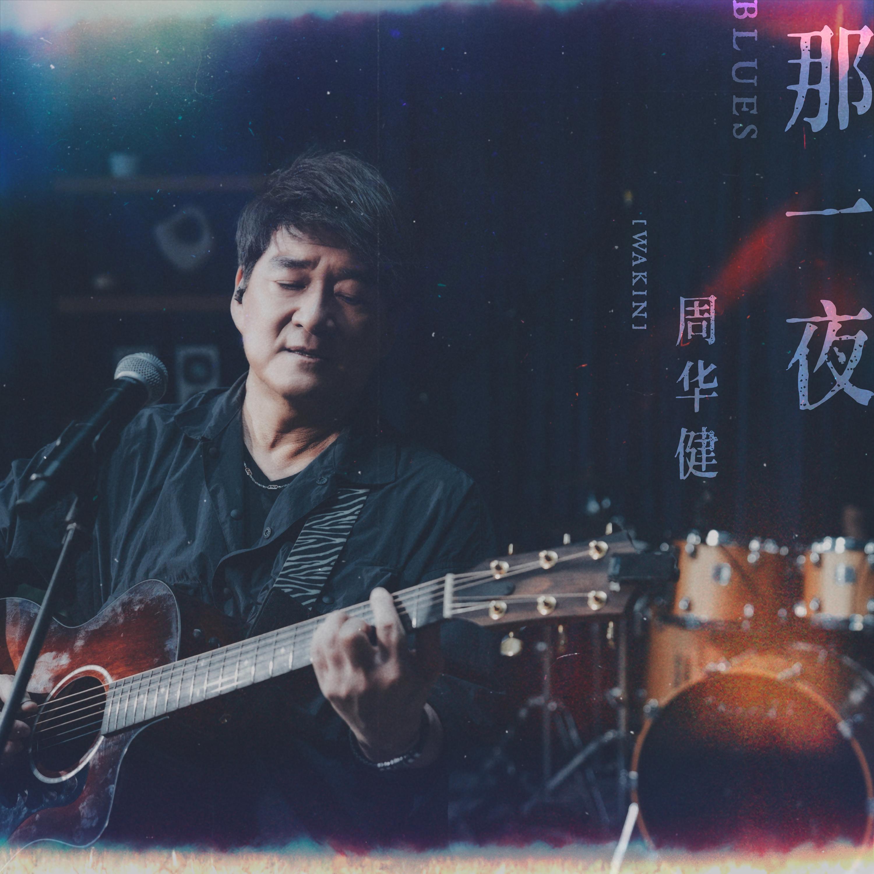 那一夜 banner