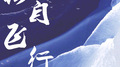 独自飞行专辑