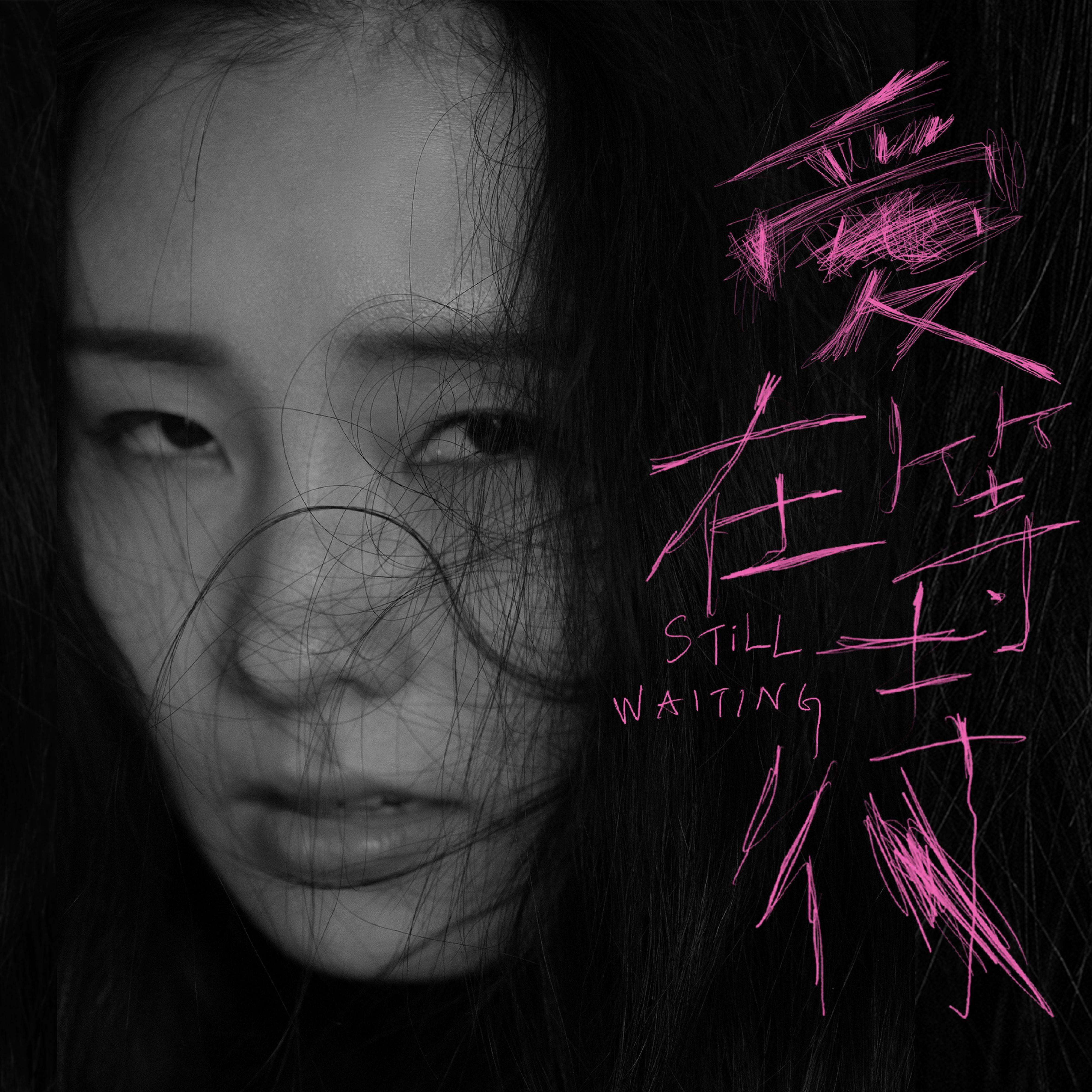 愛在等待 海報