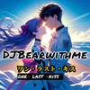 DJBearwithme - ワン・ラスト・キス one・ last ・kiss (Instrumental)
