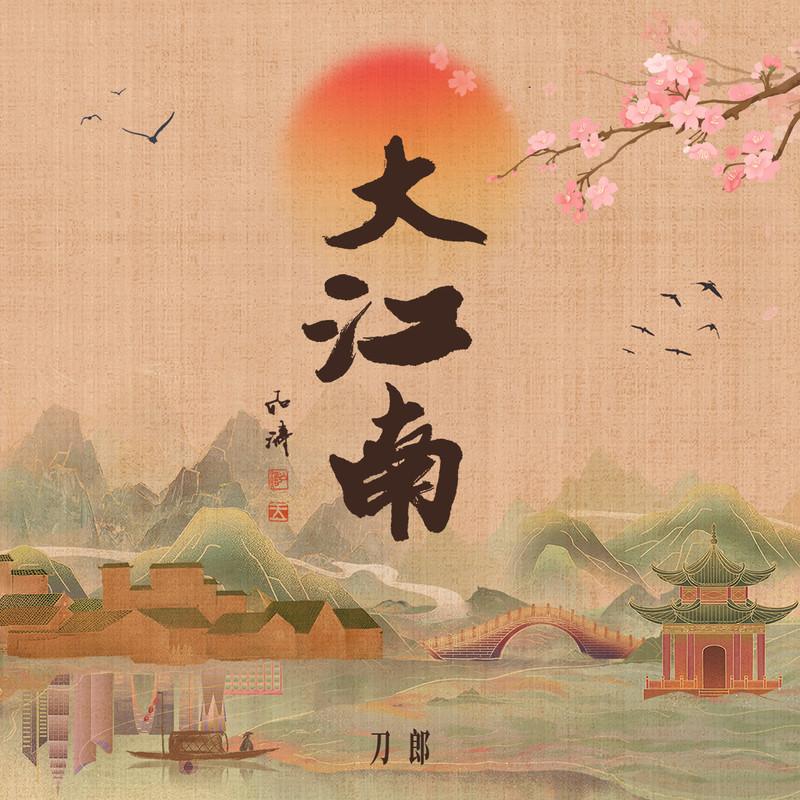 大江南 banner