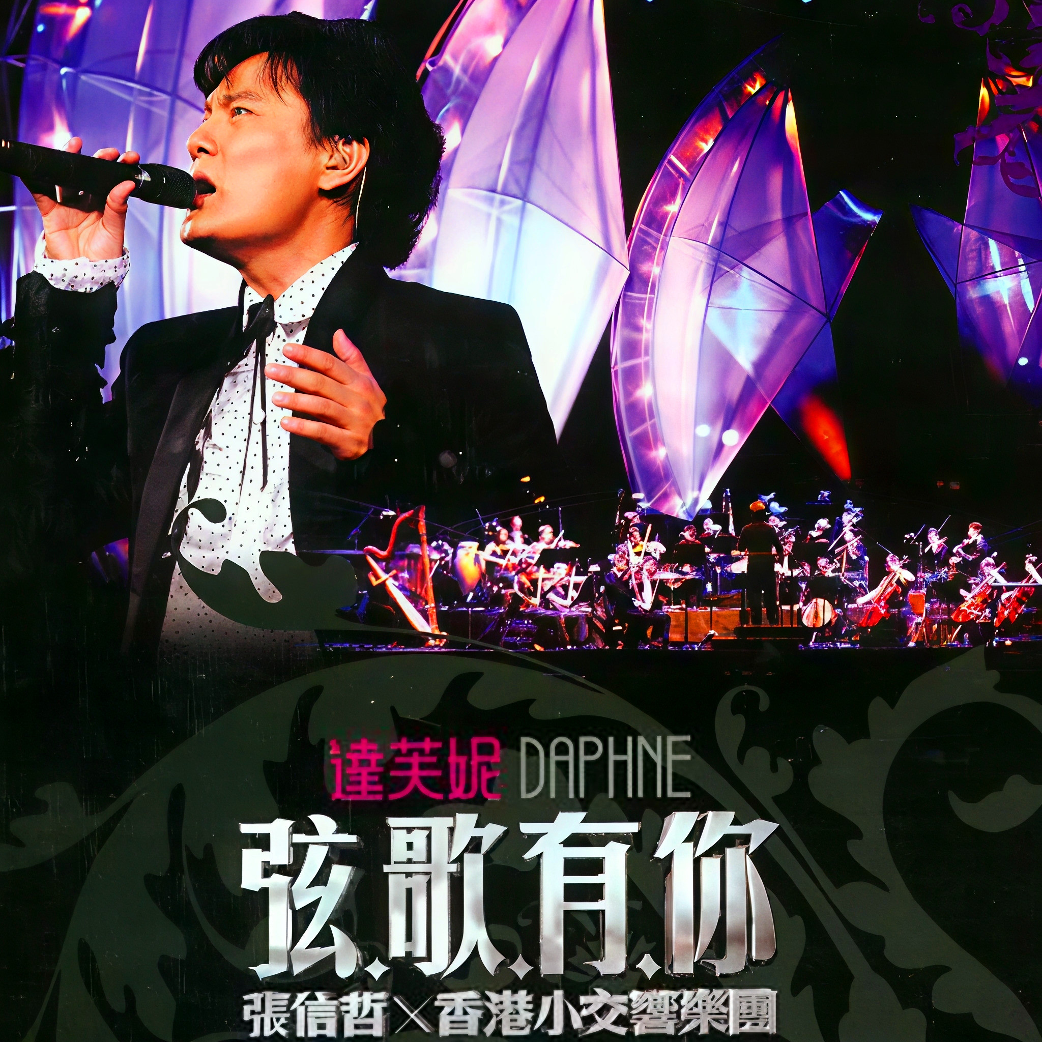 別怕我傷心(Live) 海報