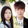 상속자들 OST Part 4