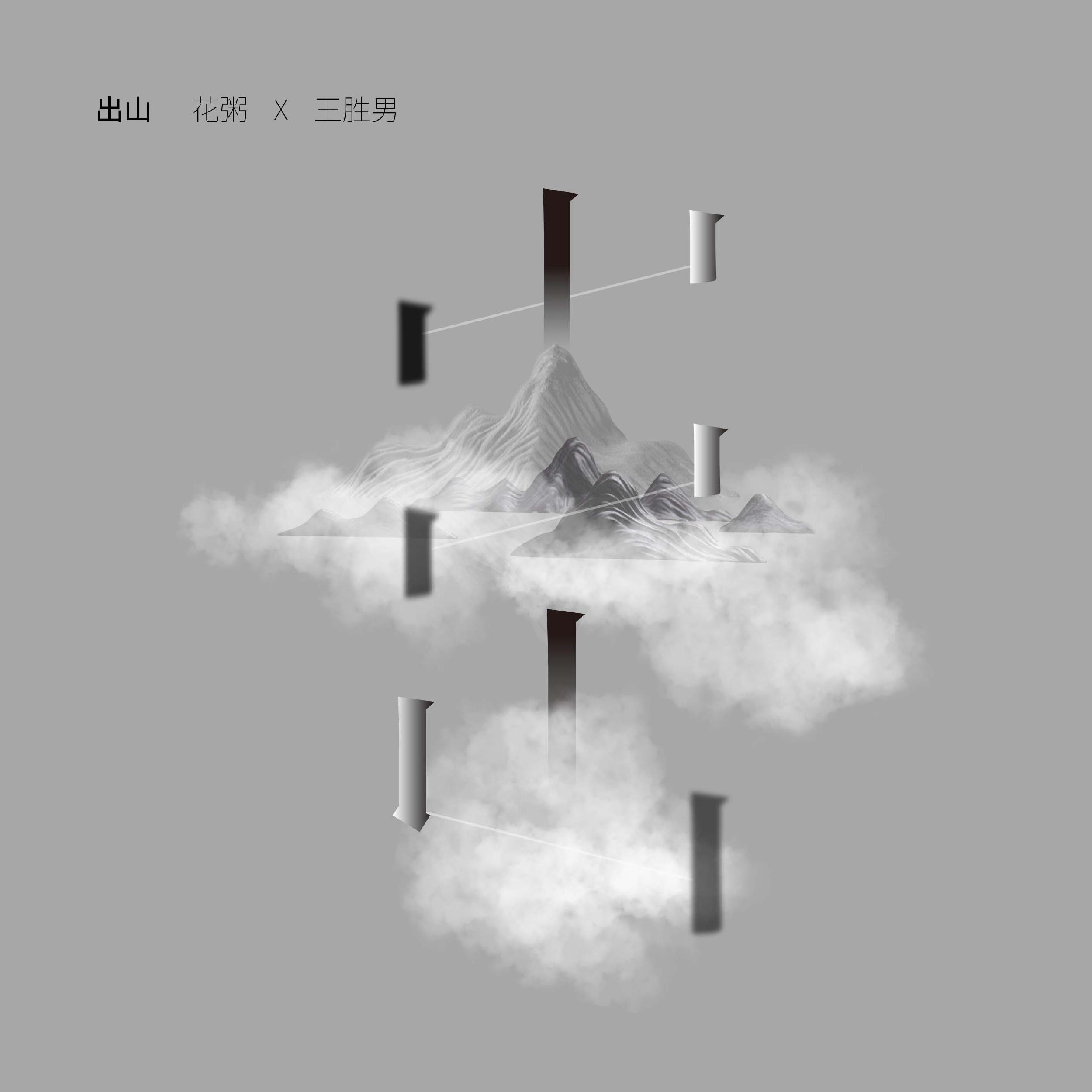 花粥