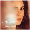 Abeer Nehme - Hayda Watani