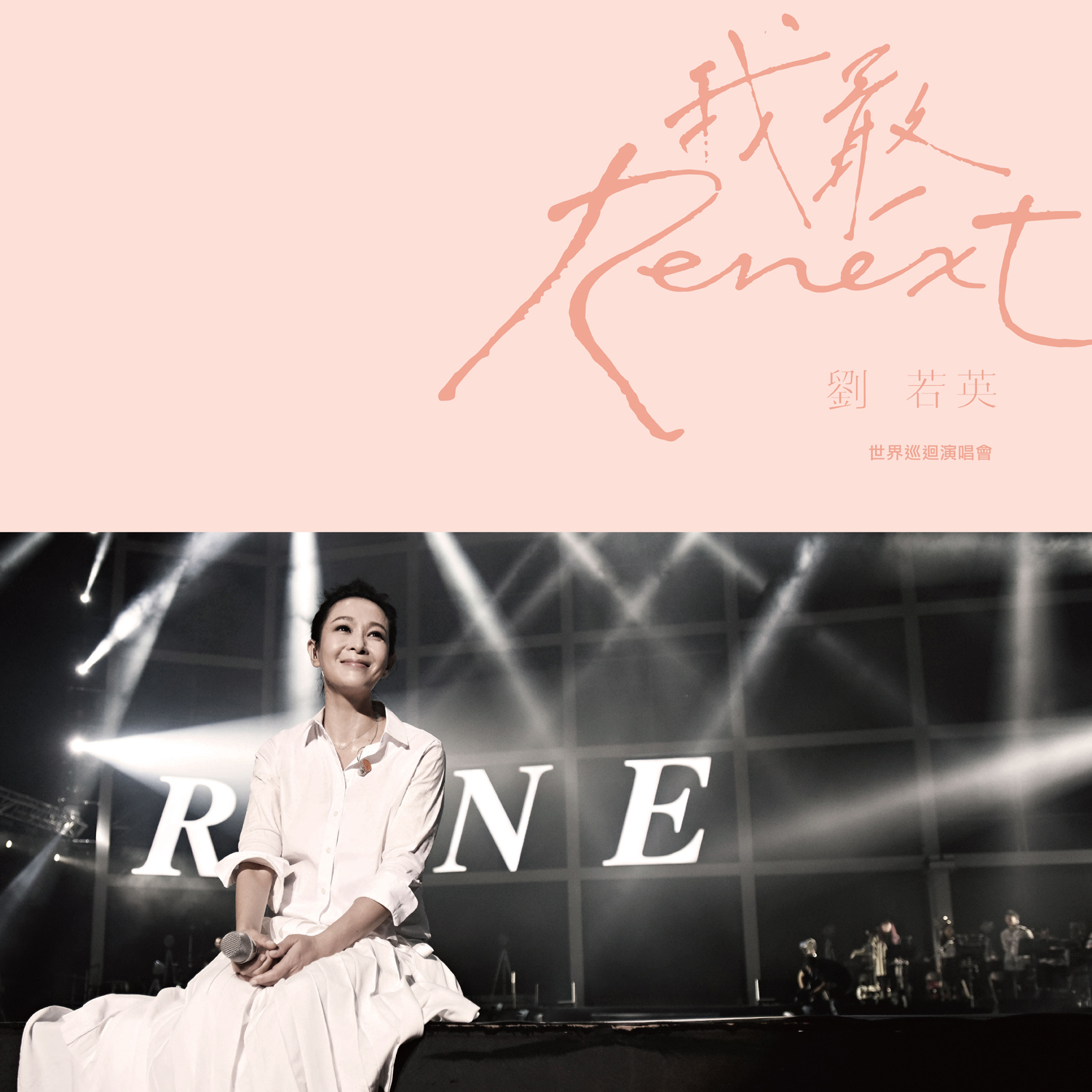 很愛很愛你 (Live) banner