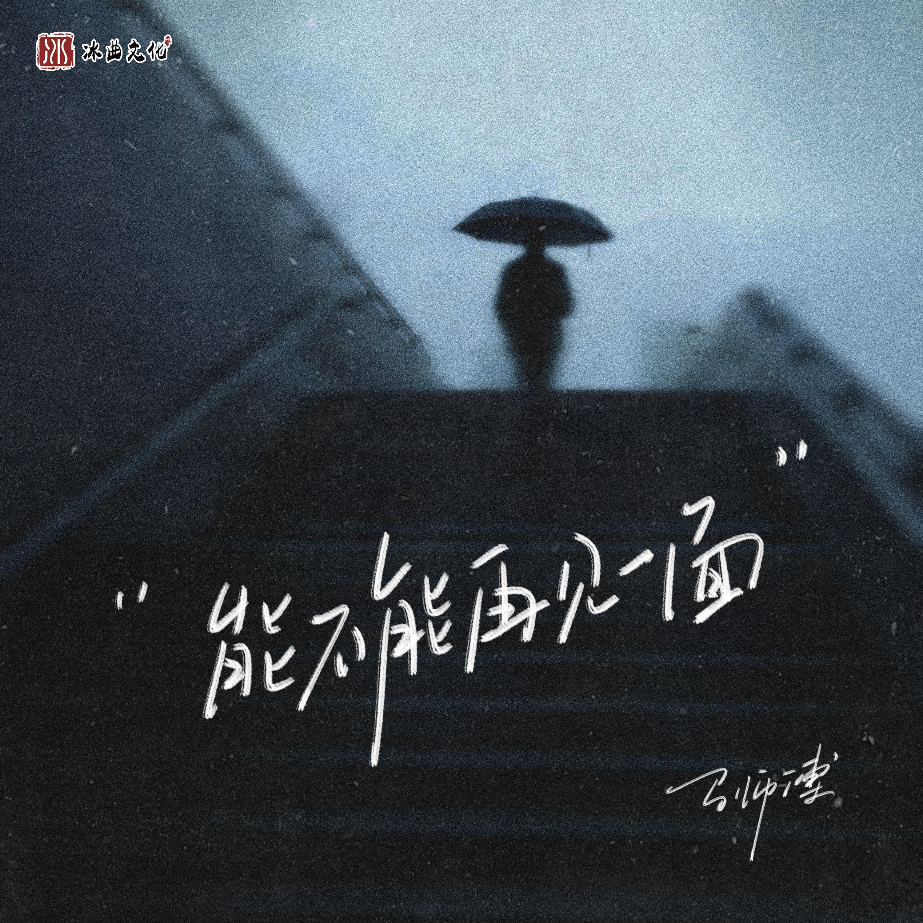 能不能再見一面 海報