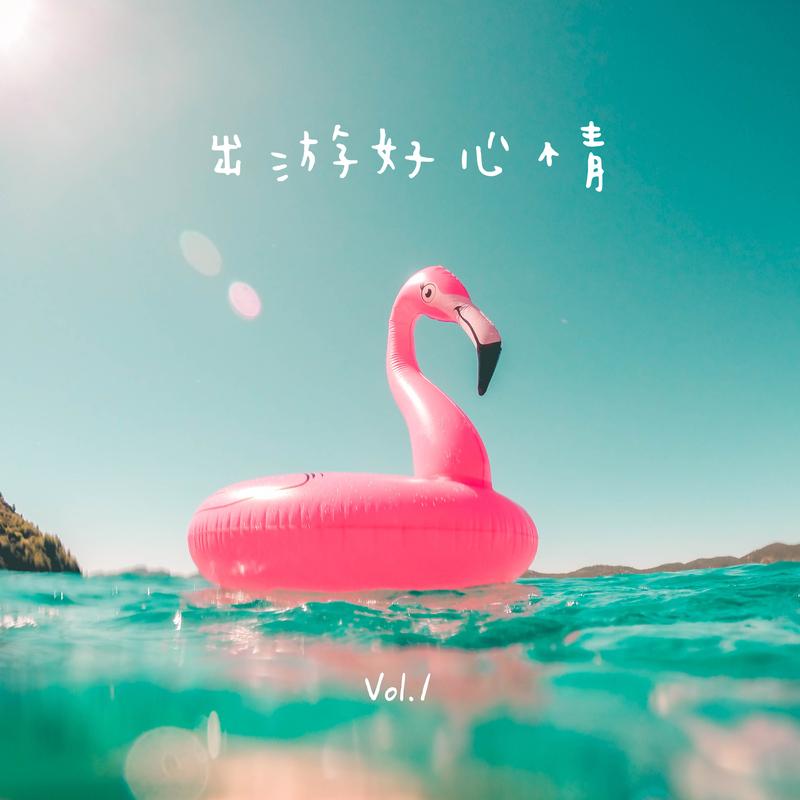睫毛弯弯 海报