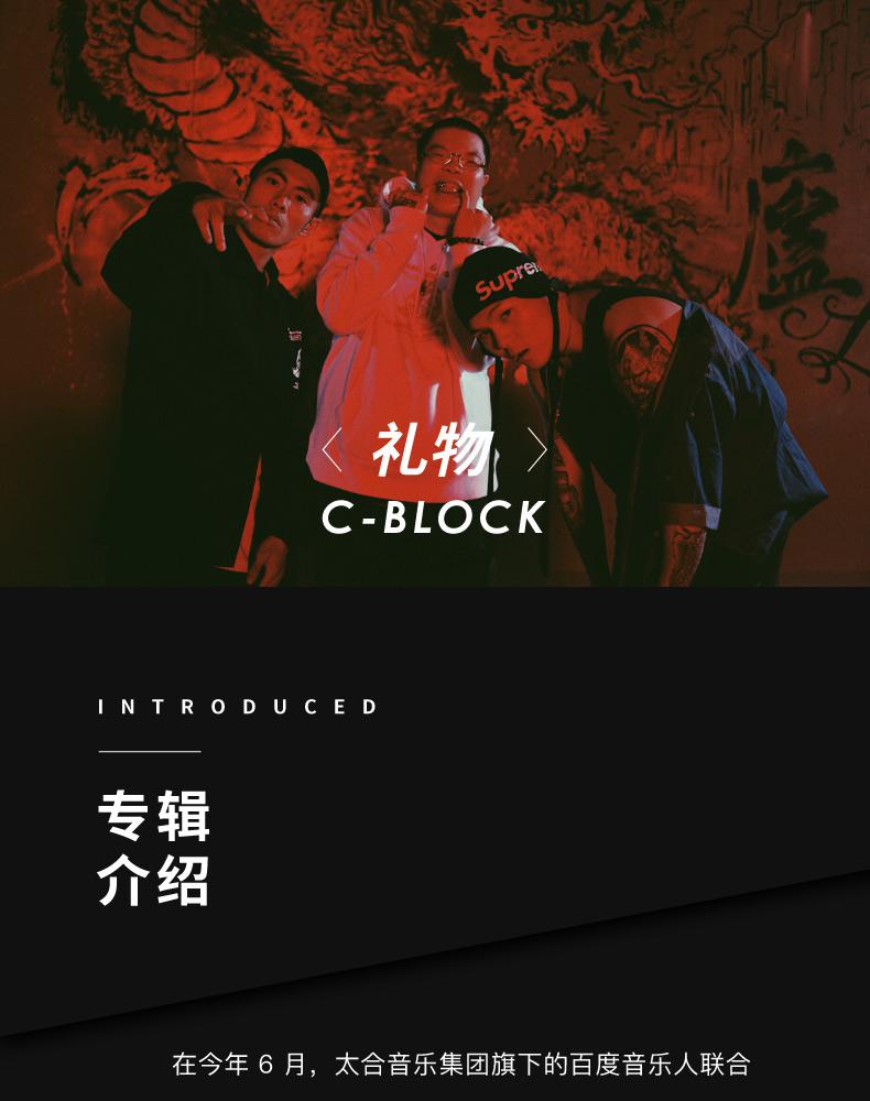 首页嘿哟音乐 c-block《礼物(the gift)》黑胶唱片专辑 lp