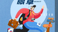 眼罩专辑