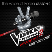 보이스코리아2 Part 6