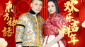 欢乐吉祥年专辑