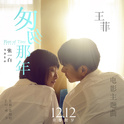 王菲
