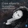 Sofia Arvaniti - Na Kimithoume Agkalia (Dance Mix)