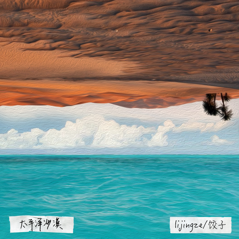 太平洋沙漠 banner