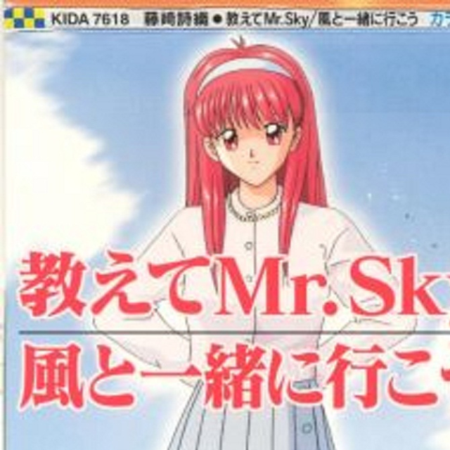 教えてMr.Sky专辑