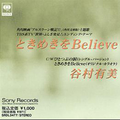 ときめきをBelieve