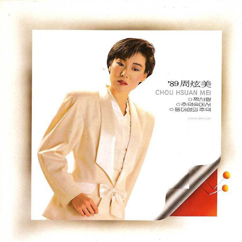 歌手:周炫美 所属专辑:`89  相似歌曲 iphone pc android 同步