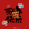 Alkaid摇光组 - 【摇光组】新年快乐