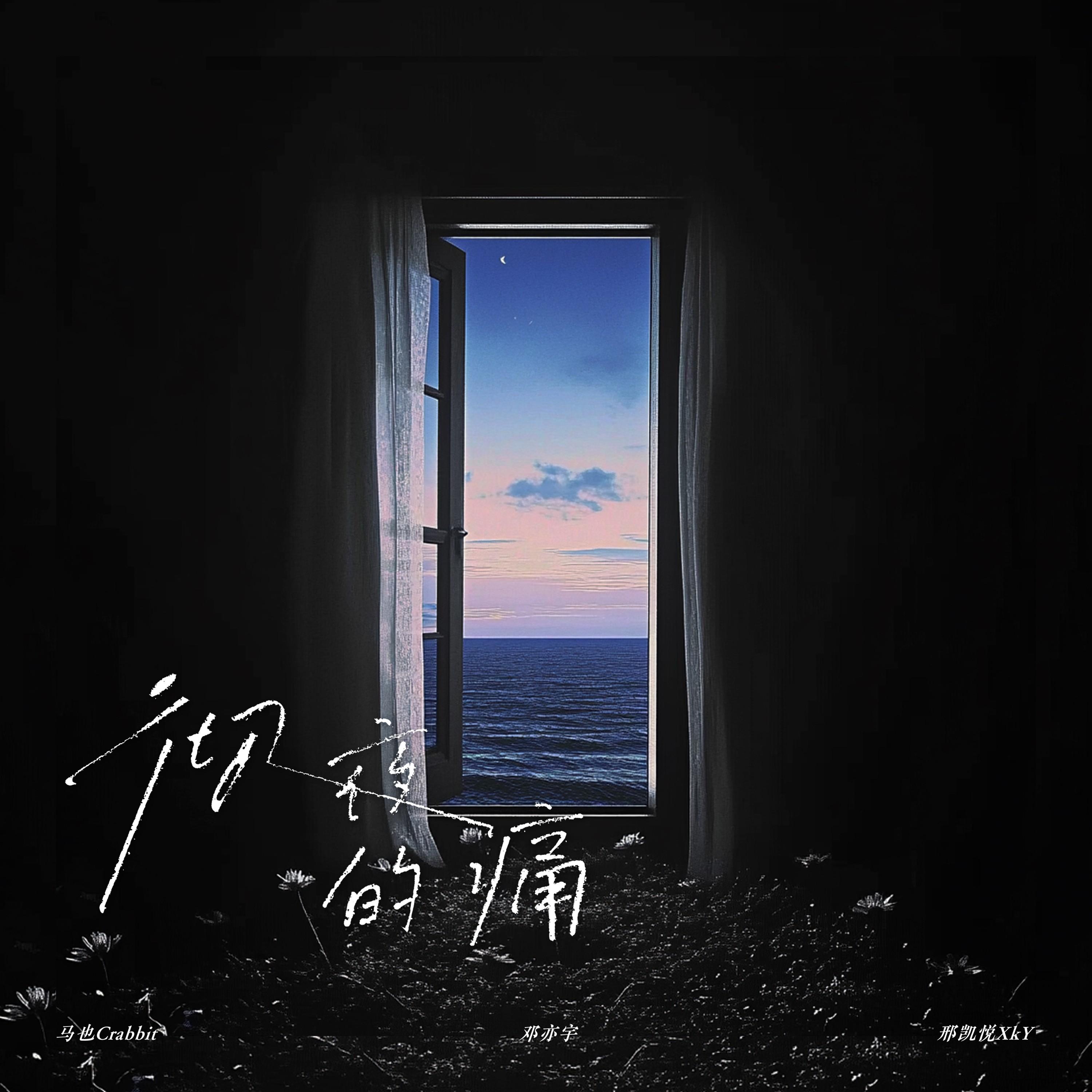 徹夜的痛 banner