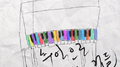 추억으로 분류되는 것들专辑