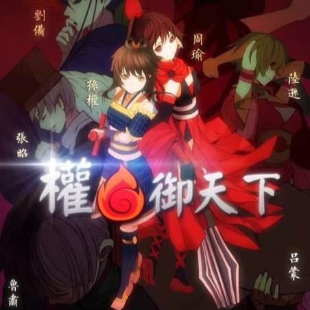 《权御天下》好听好听!