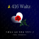 416 Waltz专辑