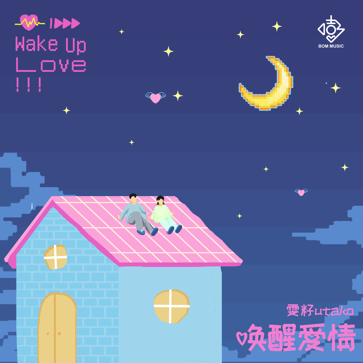 唤醒爱情专辑