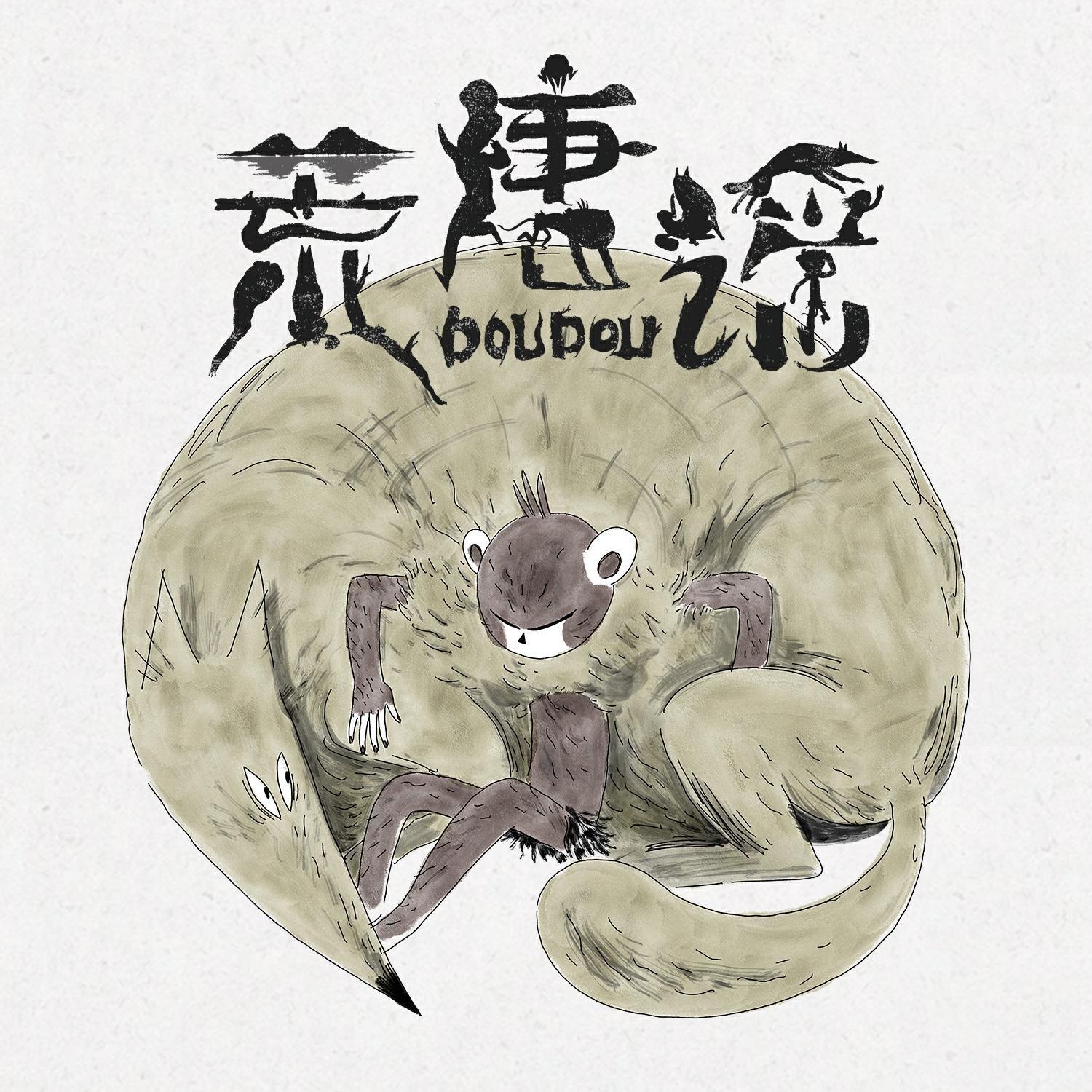 荒唐谣 海报