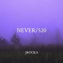 NEVER/520专辑