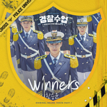 Winners (경찰수업 OST Part.1)专辑