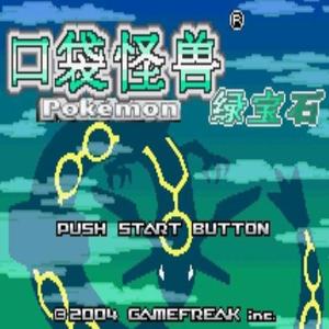 绿宝石386（FREESTYLE）