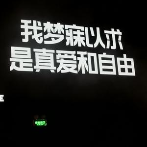 姐姐妹妹站起来1652621370365_20220515_213227