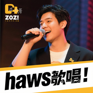 我们一起大声唱