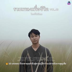 ในวันที่ฟ้าไม่ถามฉันเลย