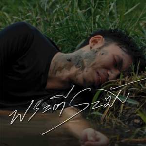 พระตีระฆัง