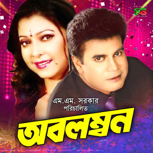 Shono Ogo Bondhu Tumi Sara (Original Motion Picture Soundtrack)