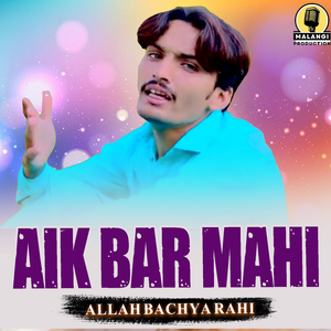 Aik Bar Mahi (1)