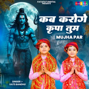 Kab Karoge Kripa Tum Mujha Par