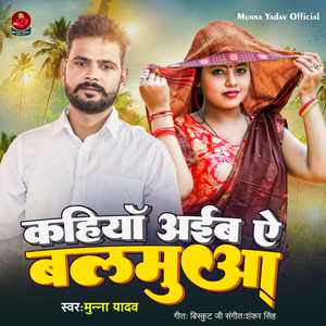 Kahiya Aiba Ae Balamua