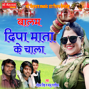 Balam Dipa Mata Ke Chala