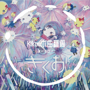 バツ猫（翻自 初音ミク）