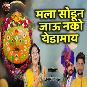 Mala Sodun Jau Nko Yedamaay