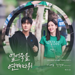 이대로 천천히 (Slowly)