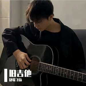 旧吉他