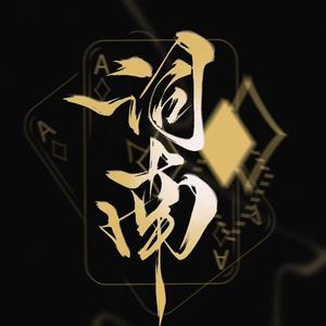 井demo