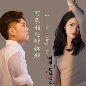愿我如星你如月 (女版)